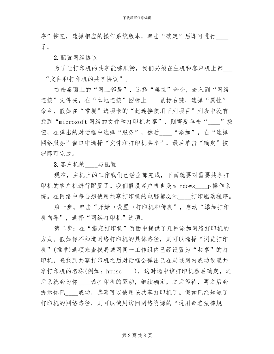 办公室共享服务方案范本(4篇)_第2页