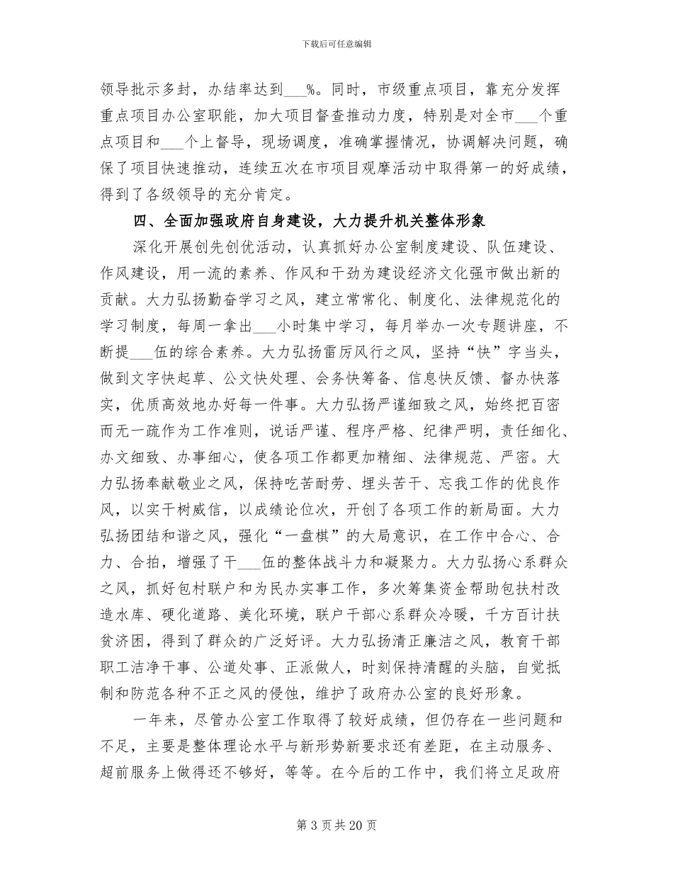 办公室内勤2024年上半年工作总结_第3页