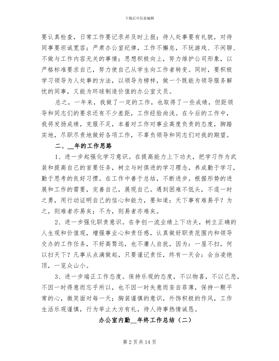 办公室内勤2024年终工作总结_第2页