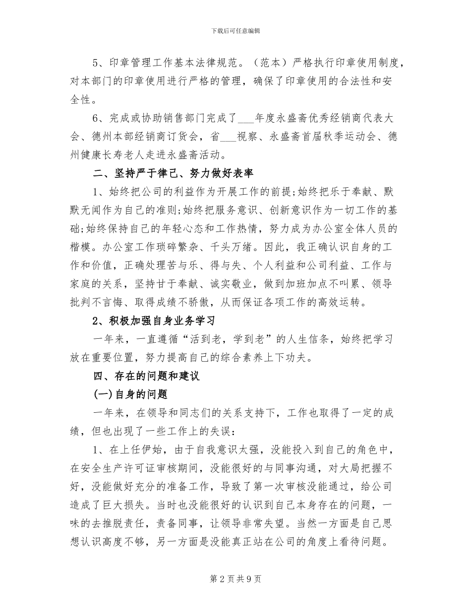 办公室主任2024终总结范文_第2页