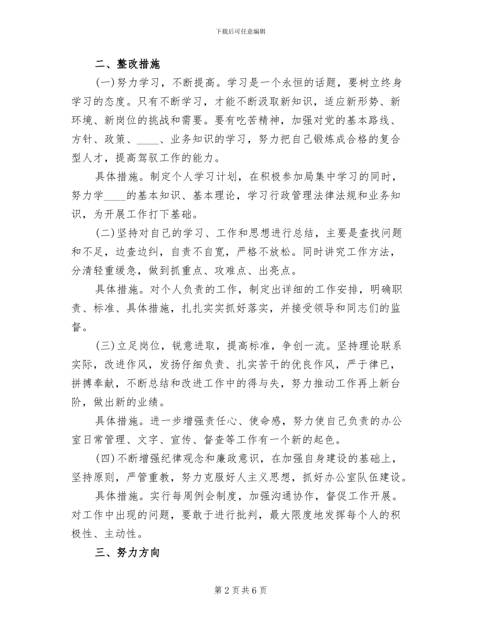 办公室副主任整改方案范文_第2页