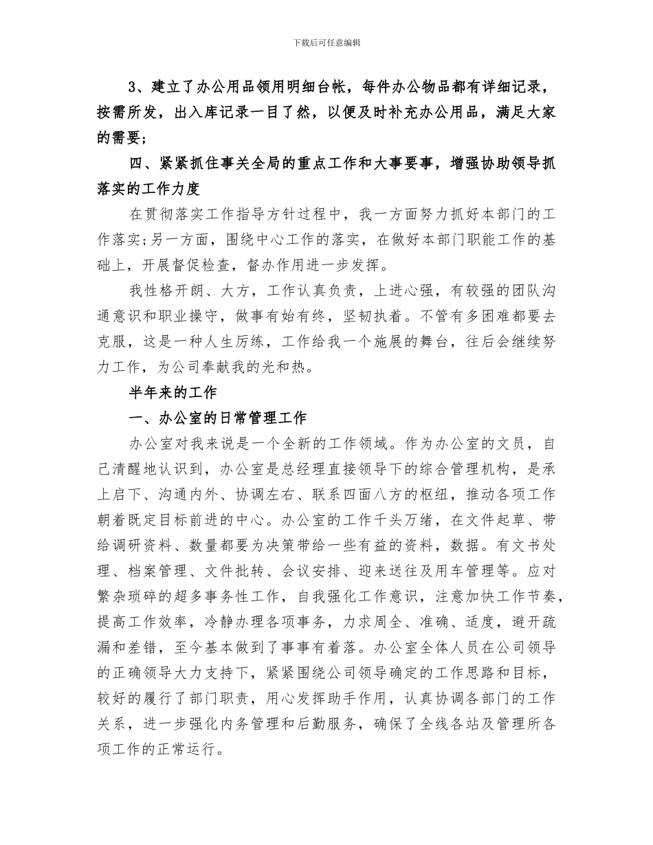 办公室助理2024上半年工作总结_第2页