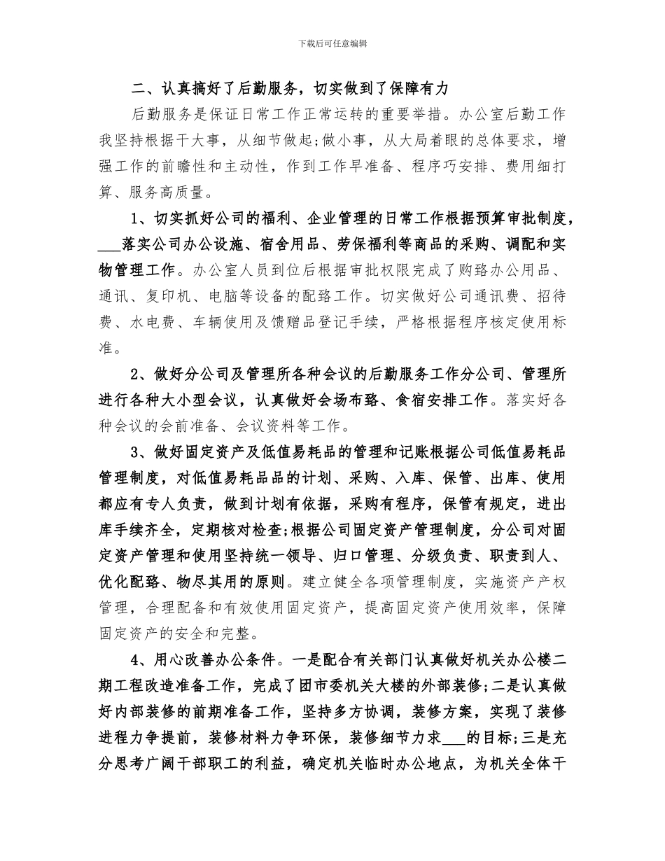 办公室助理2024上半年工作总结_第3页