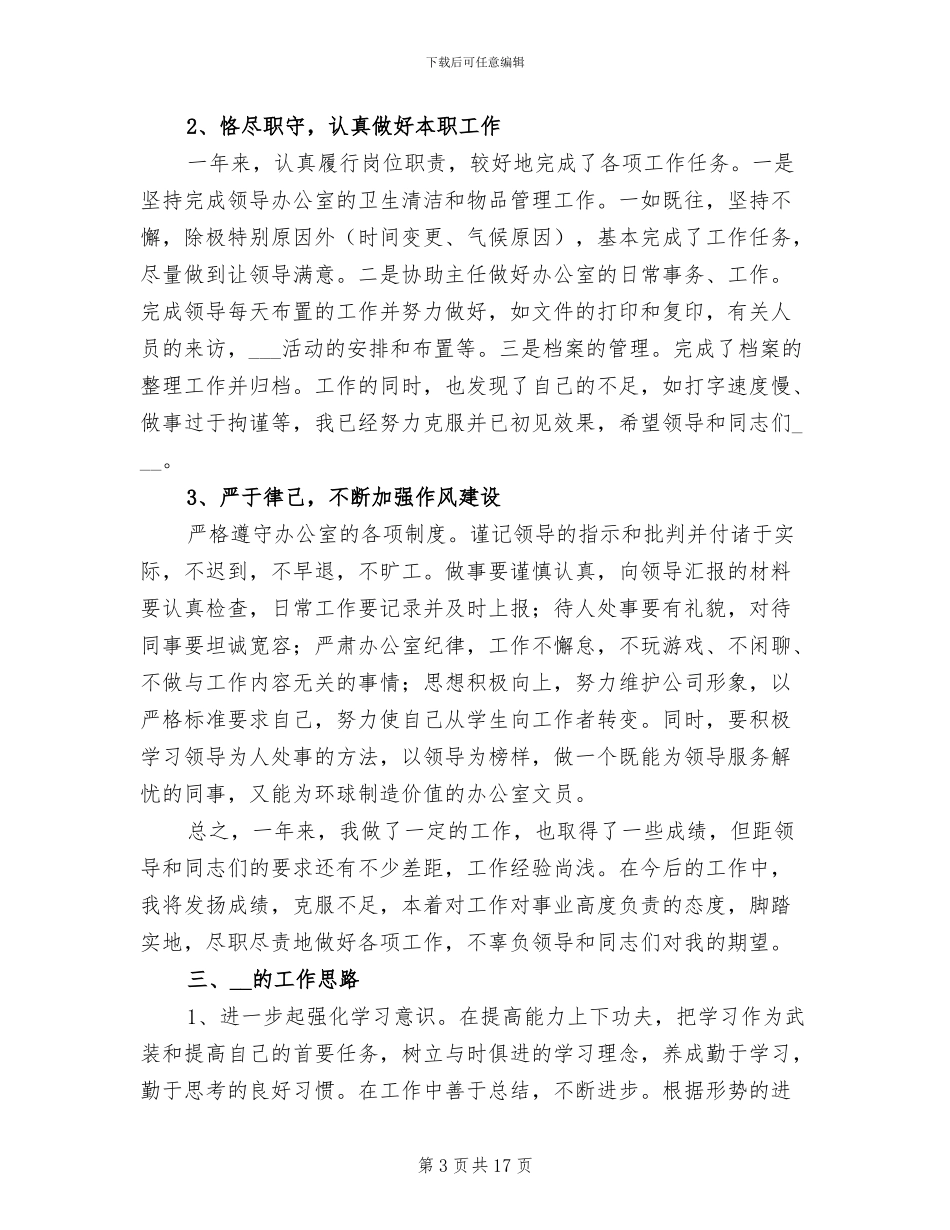 办公室后勤个人年终工作总结2024年_第3页