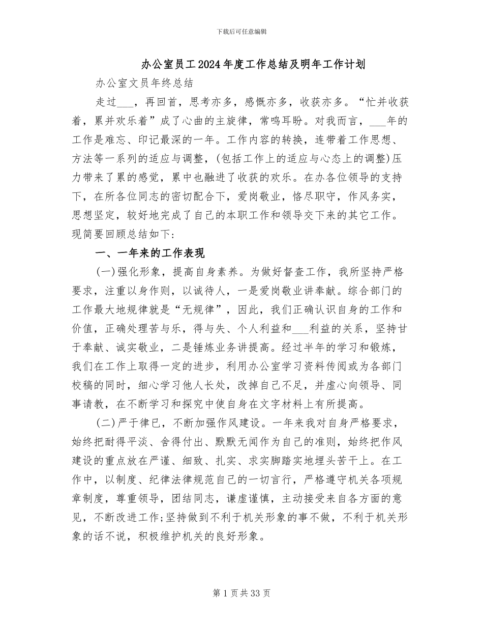 办公室员工2024年度工作总结及明年工作计划_第1页