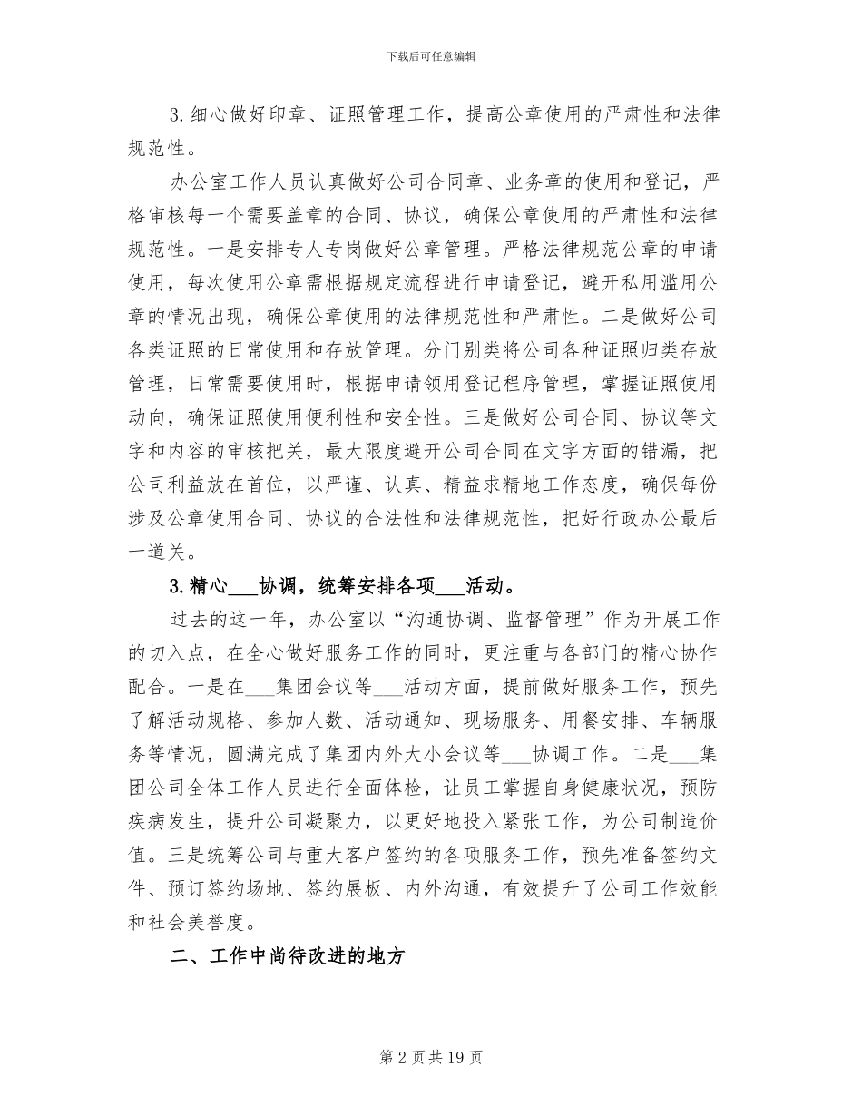 办公室后勤年终工作总结2024年_第2页