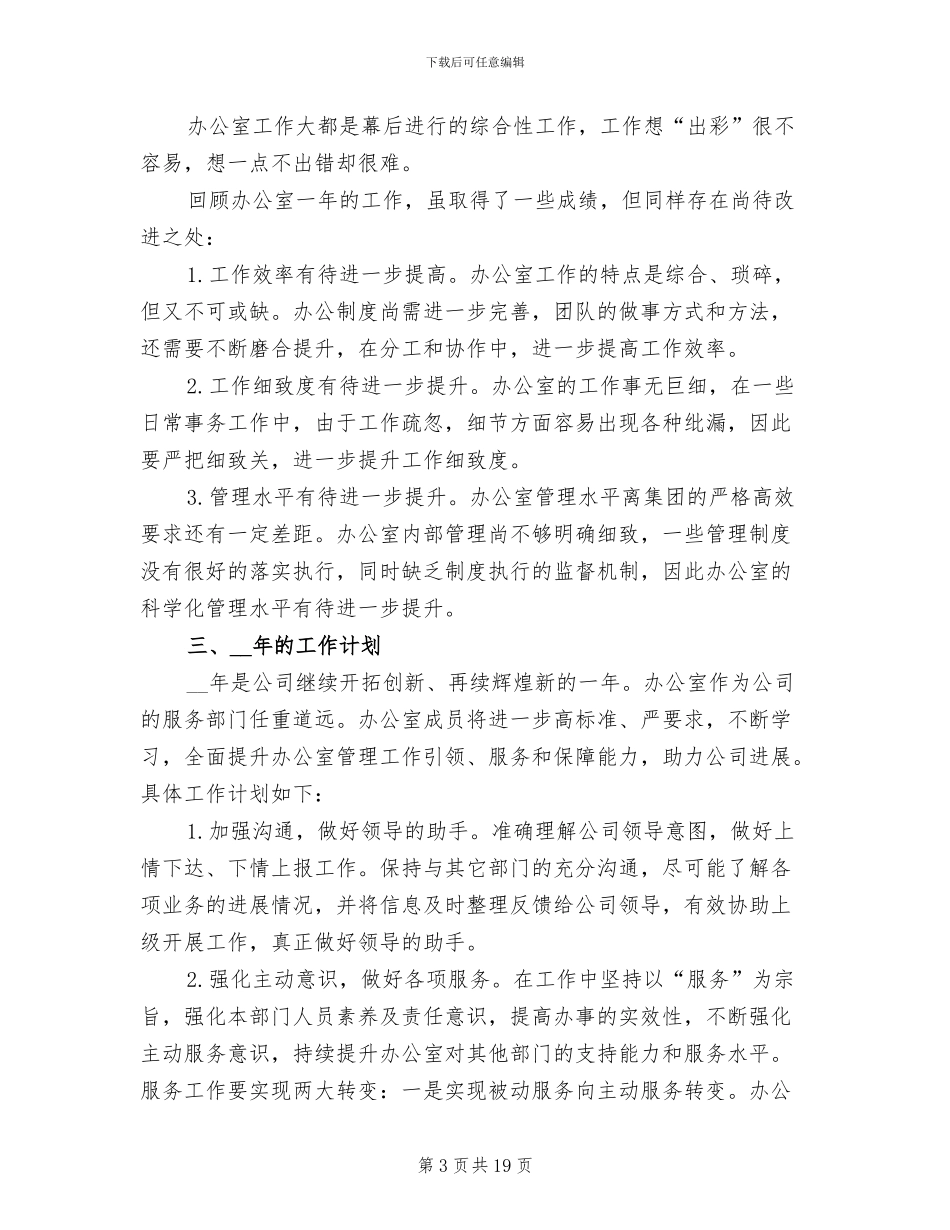 办公室后勤年终工作总结2024年_第3页