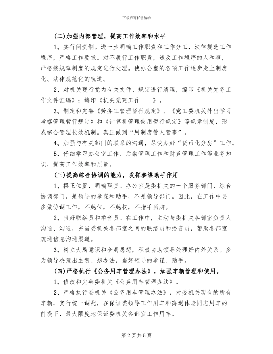 办公室工作作风整改方案_第2页