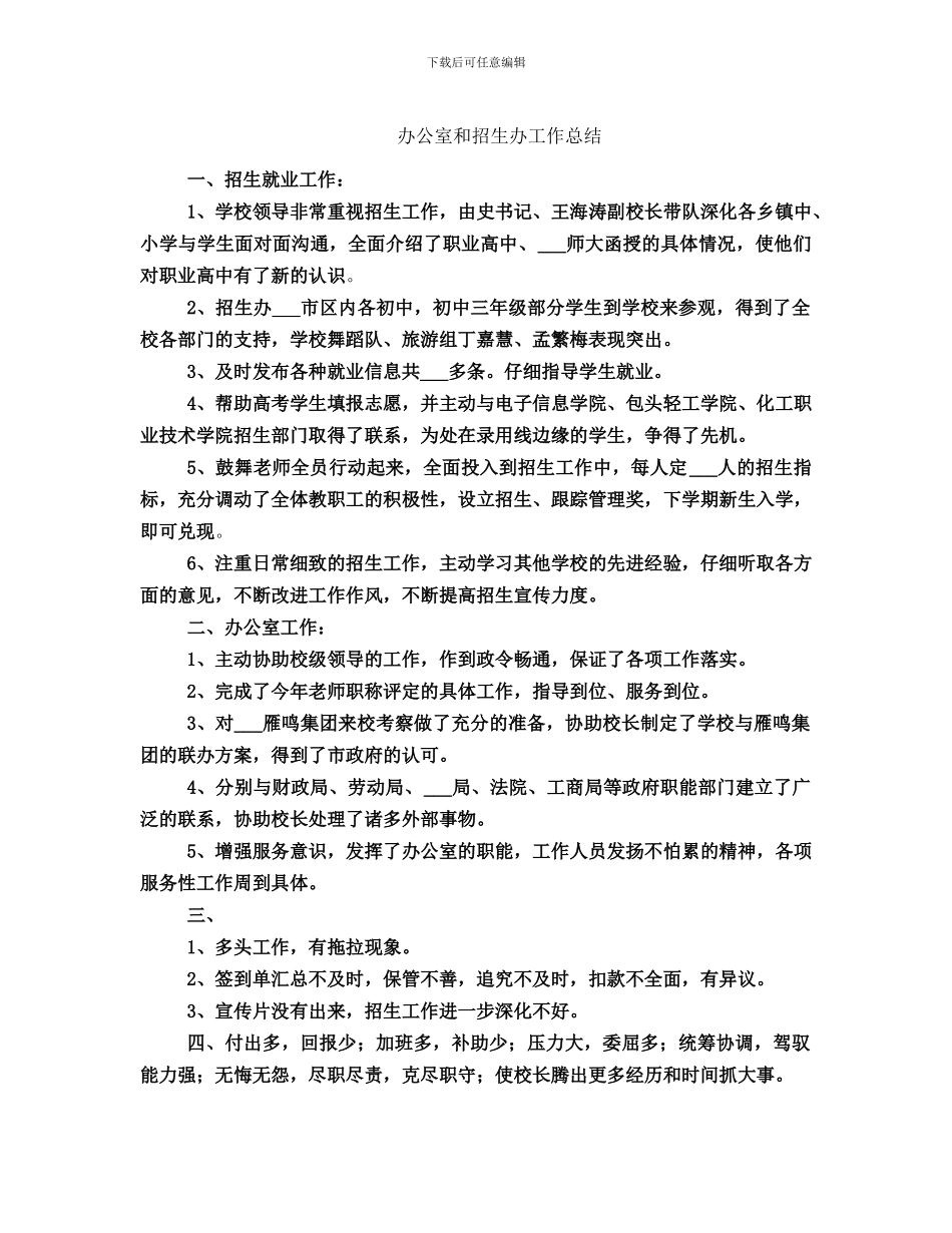 办公室和招生办工作总结_第1页