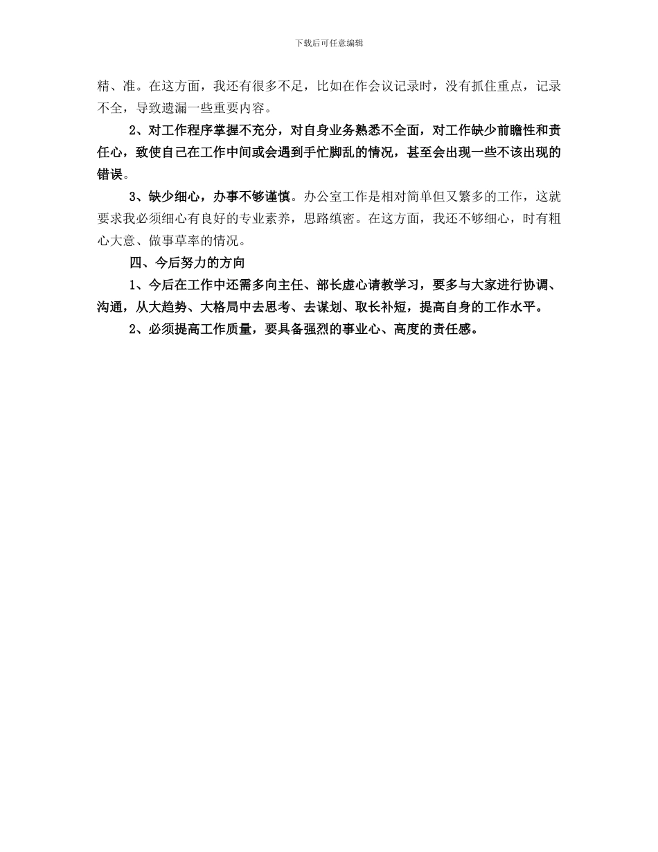 办公室和招生办工作总结_第3页