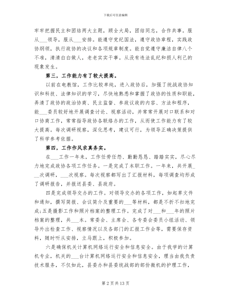 办公室内勤2024年工作总结_第2页