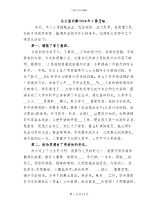 办公室内勤2024年工作总结