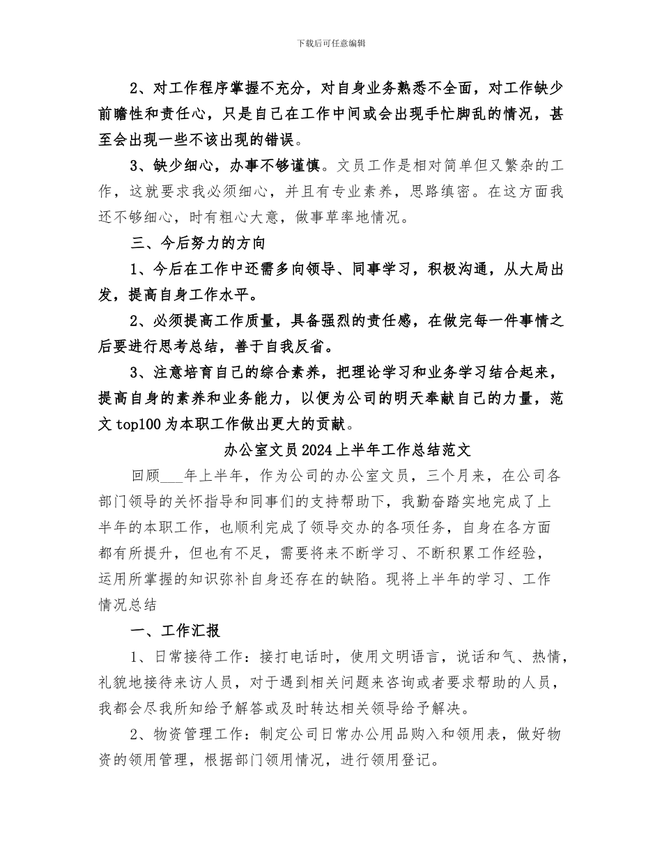 办公室文员2024上半年工作总结_第2页