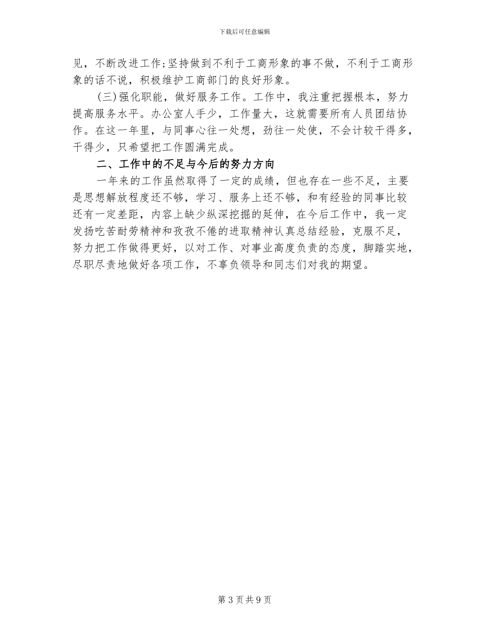 办公室文员2024上半年工作总结范文_第3页