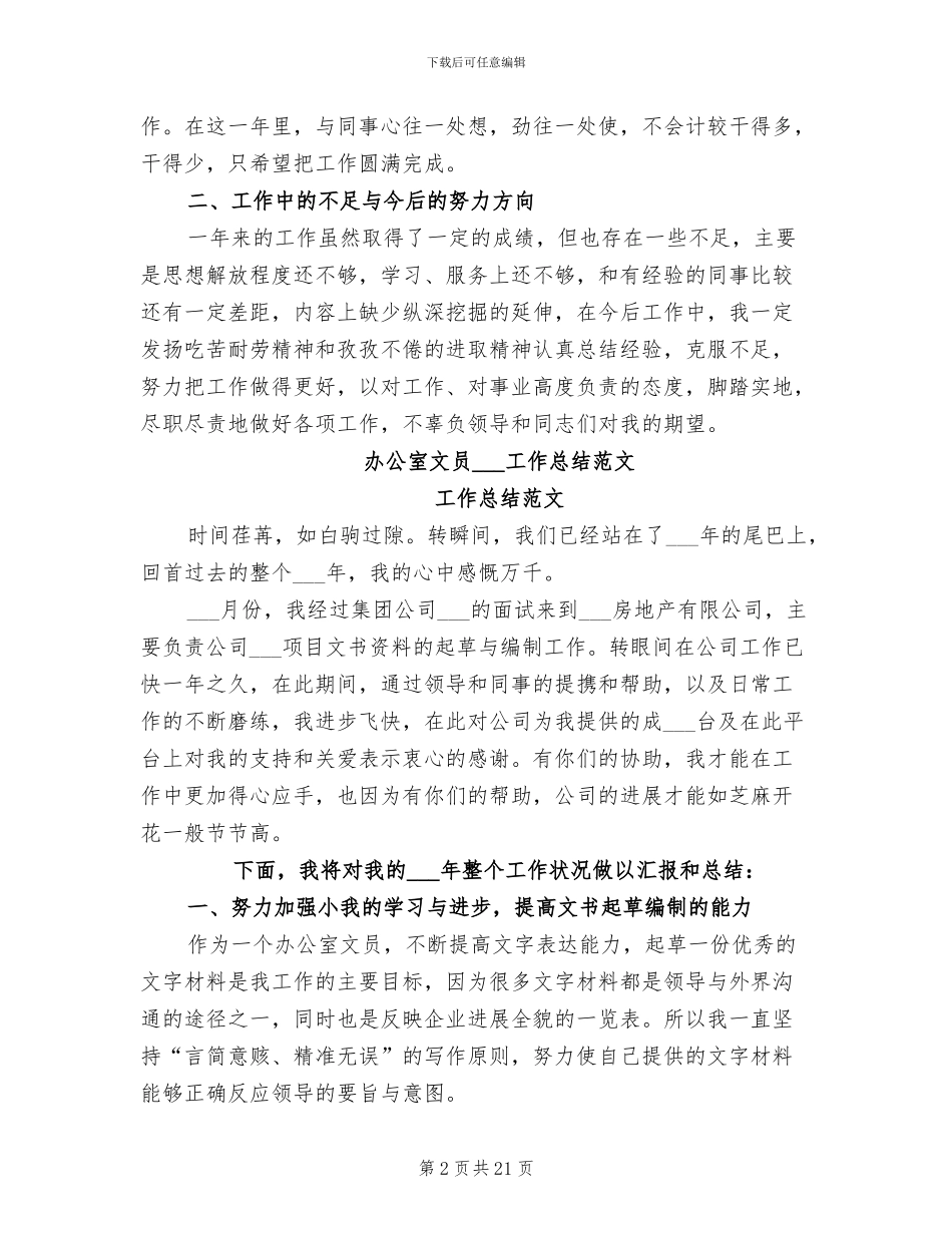 办公室文员2024工作总结_第2页