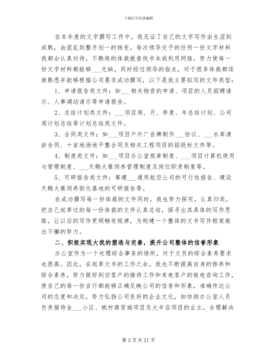 办公室文员2024工作总结_第3页