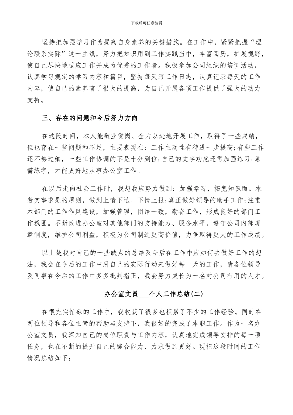 办公室文员2024个人工作总结_第2页