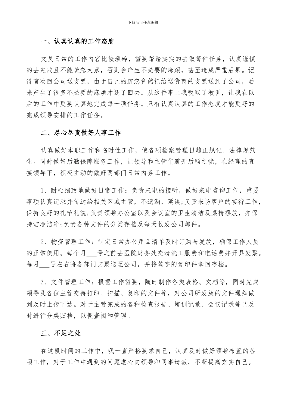 办公室文员2024个人工作总结_第3页