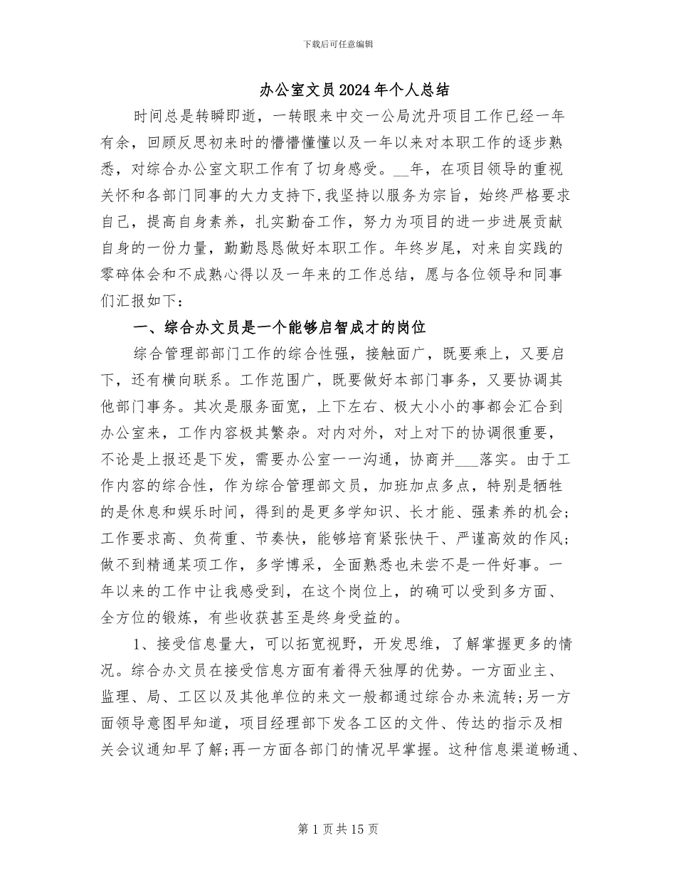 办公室文员2024年个人总结_第1页