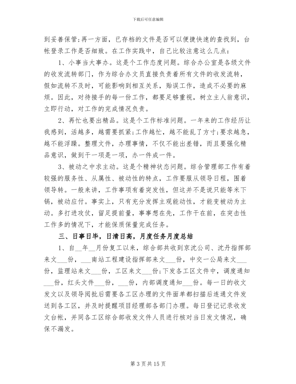 办公室文员2024年个人总结_第3页
