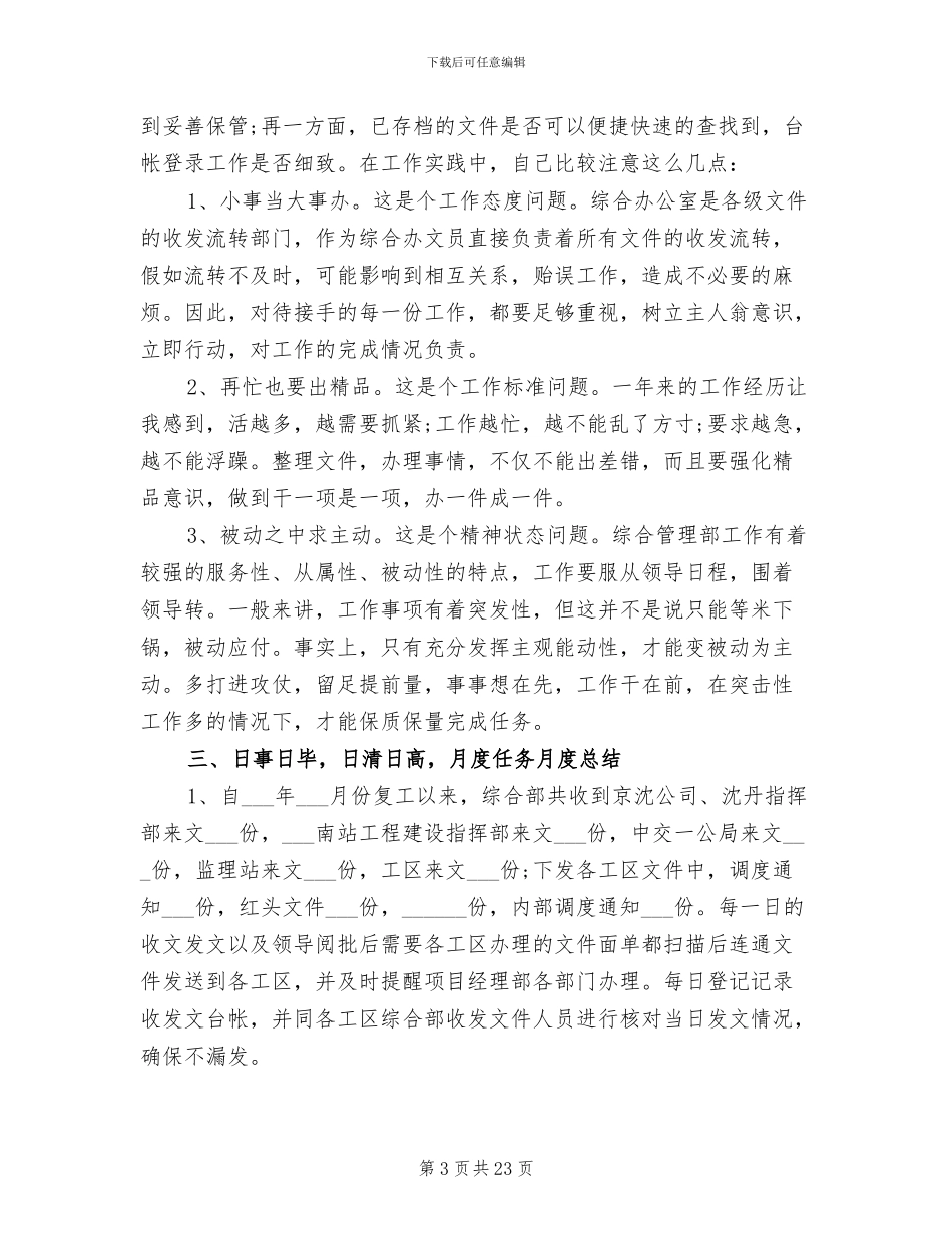 办公室文员2024个人总结_第3页