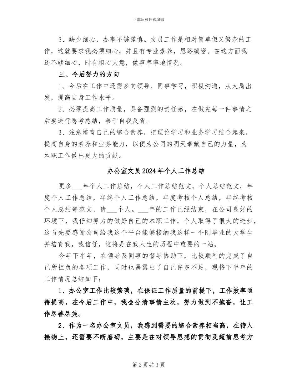 办公室文员2024年上半年工作总结范文_第2页
