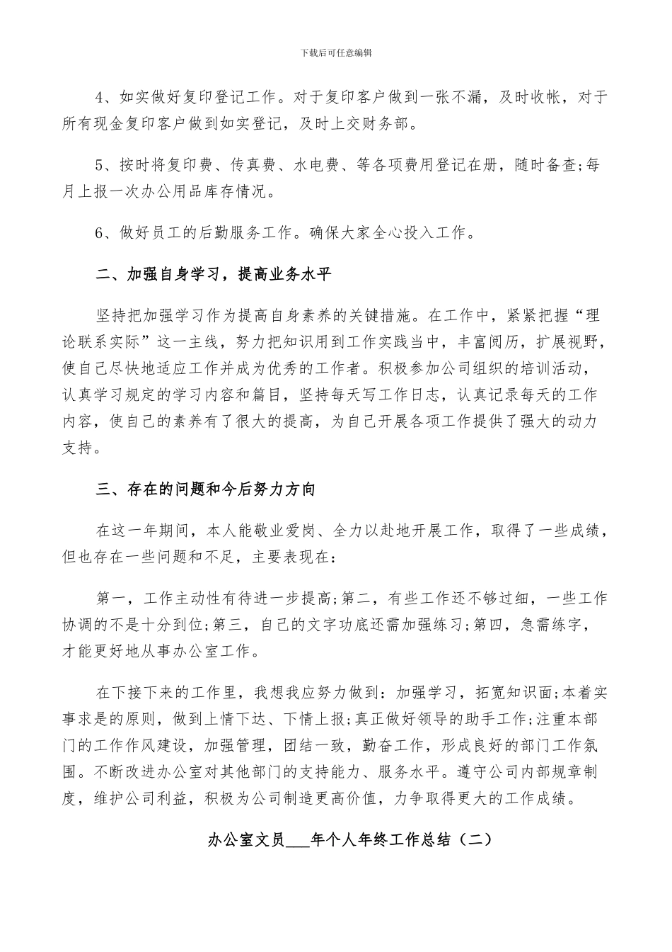 办公室文员2024年个人年终工作总结_第2页