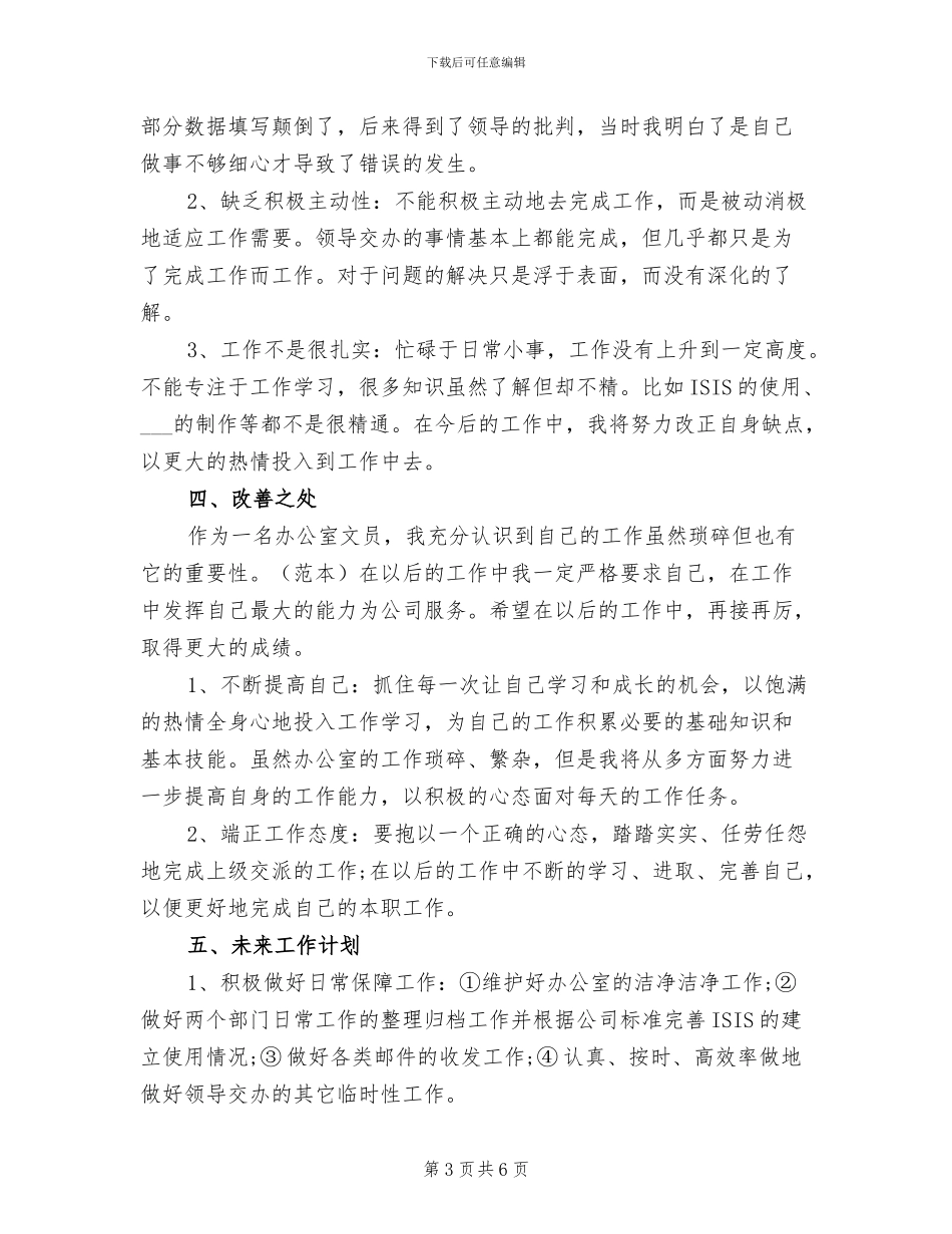 办公室文员2024年个人总结范本_第3页