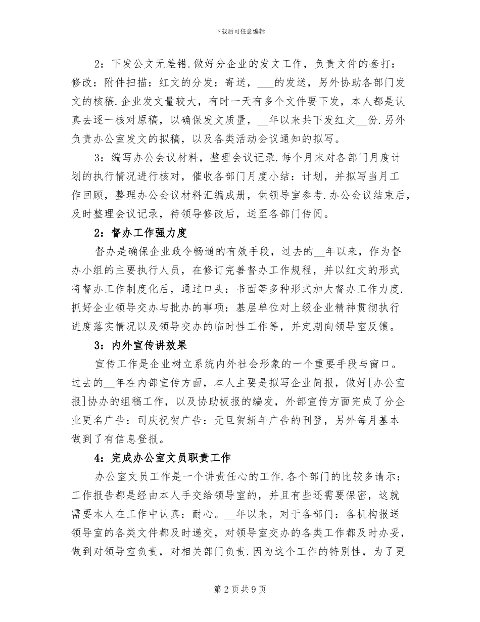 办公室文员2024年工作总结_第2页