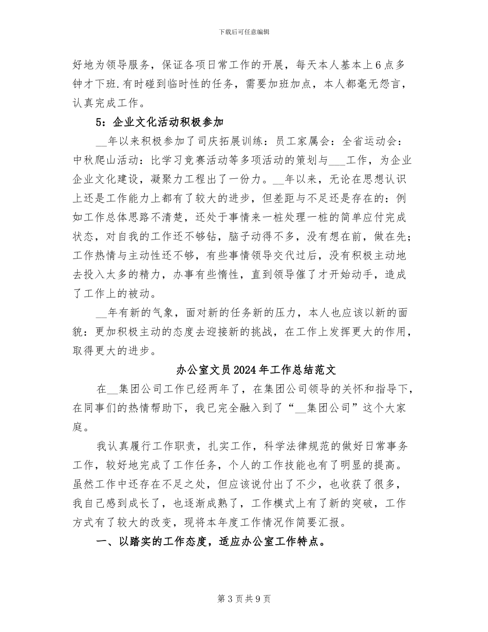 办公室文员2024年工作总结_第3页