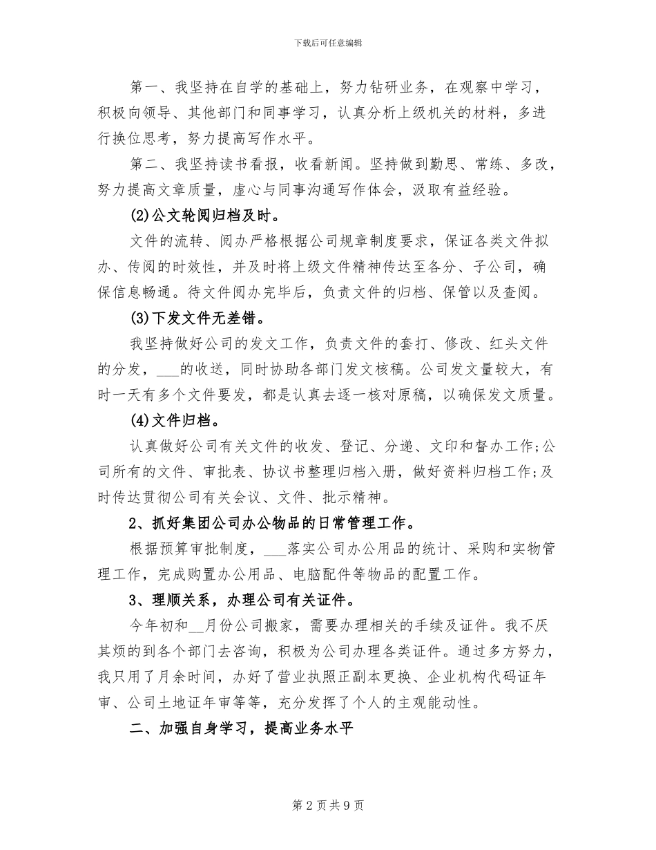 办公室文员2024年工作总结范文_第2页