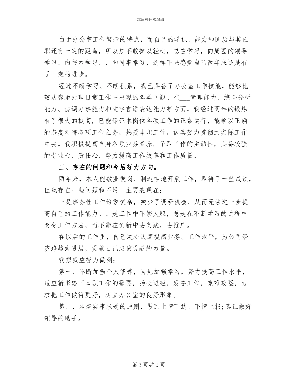 办公室文员2024年工作总结范文_第3页
