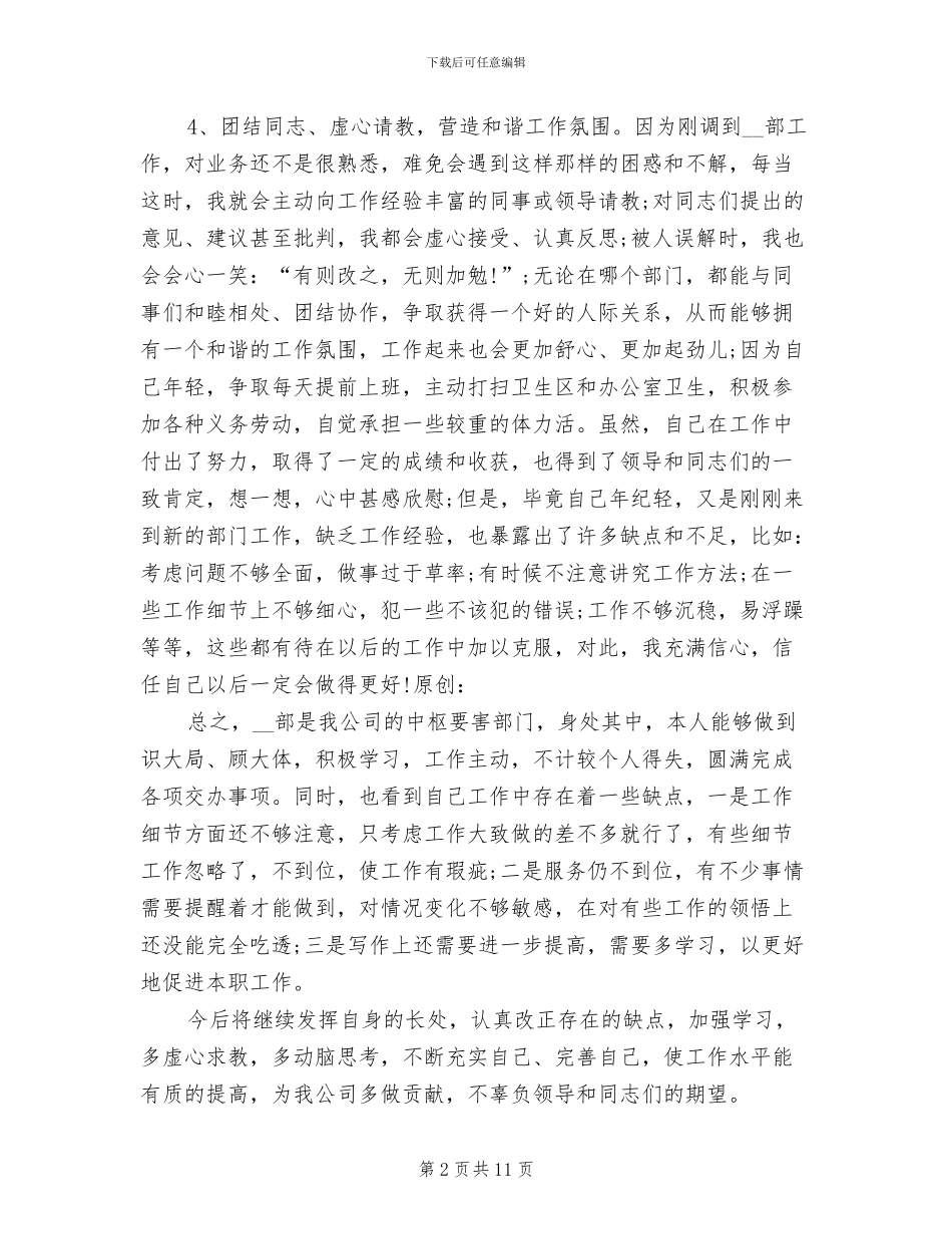 办公室文员2024年度考核个人工作总结_第2页