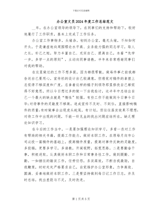 办公室文员2024年度工作总结范文