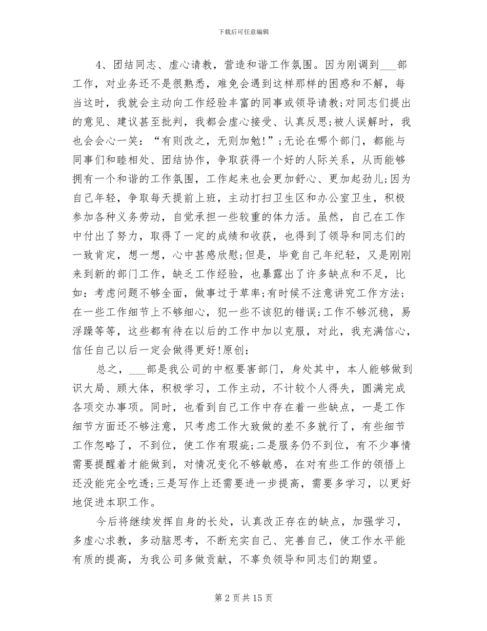 办公室文员2024年度考核个人工作总结范文_第2页