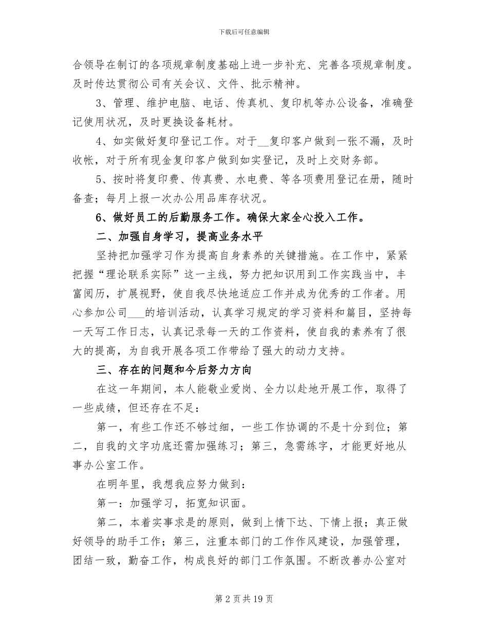 办公室文员2024年终个人工作总结_第2页