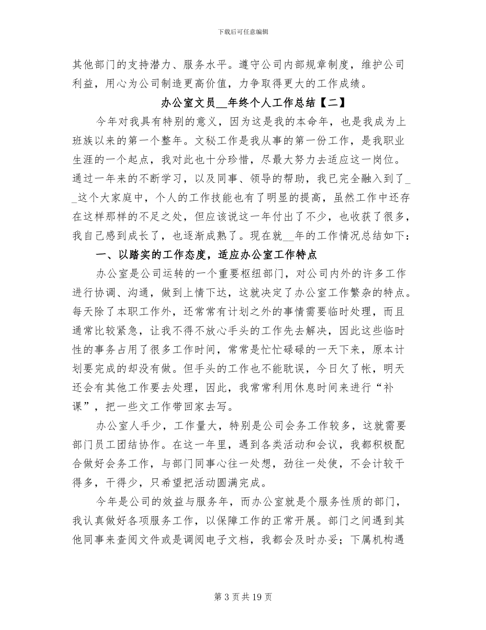 办公室文员2024年终个人工作总结_第3页