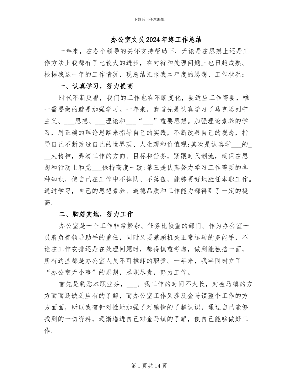 办公室文员2024年终工作总结_第1页