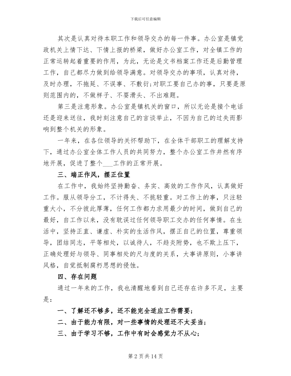 办公室文员2024年终工作总结_第2页
