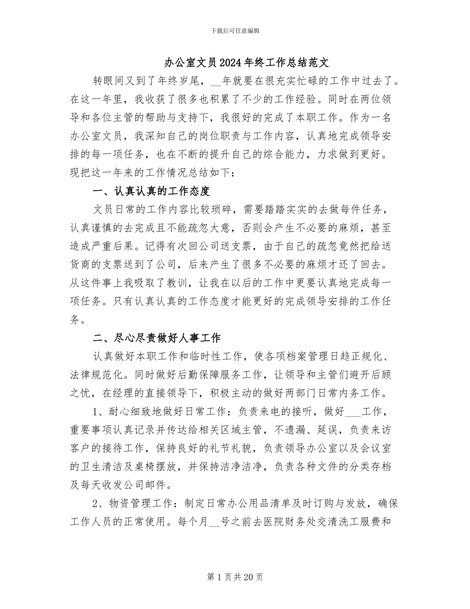 办公室文员2024年终工作总结范文_第1页