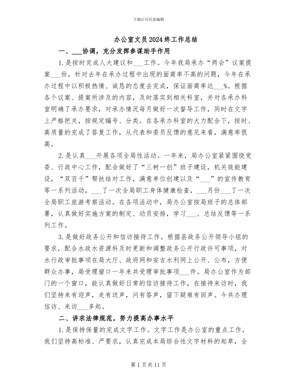 办公室文员2024终工作总结_第1页