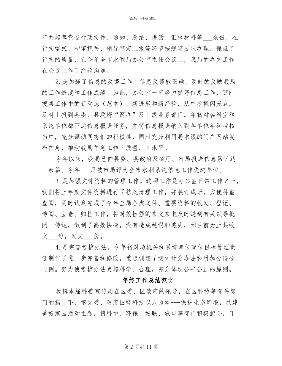 办公室文员2024终工作总结_第2页