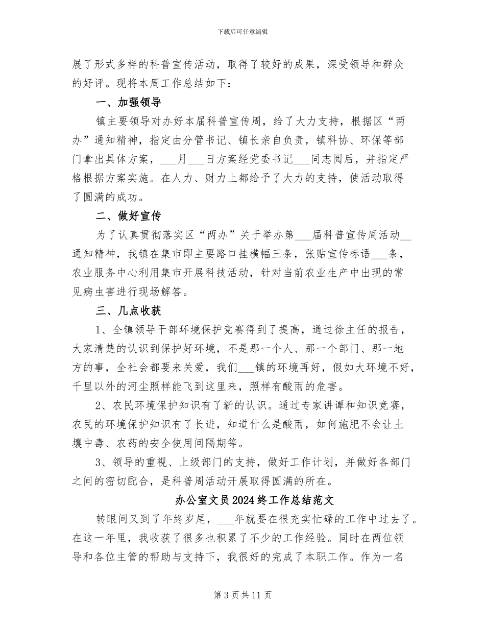 办公室文员2024终工作总结_第3页