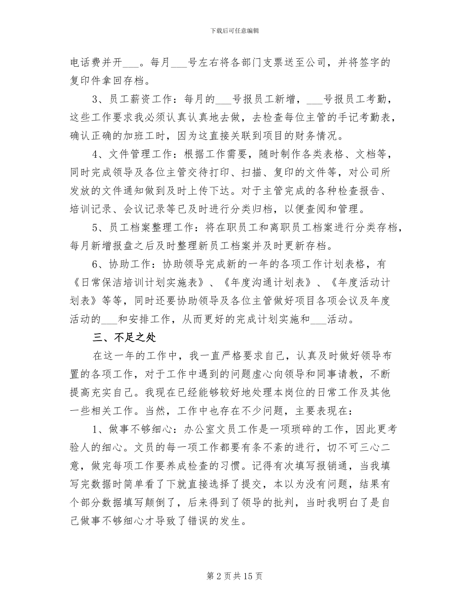 办公室文员2024终工作总结范文_第2页