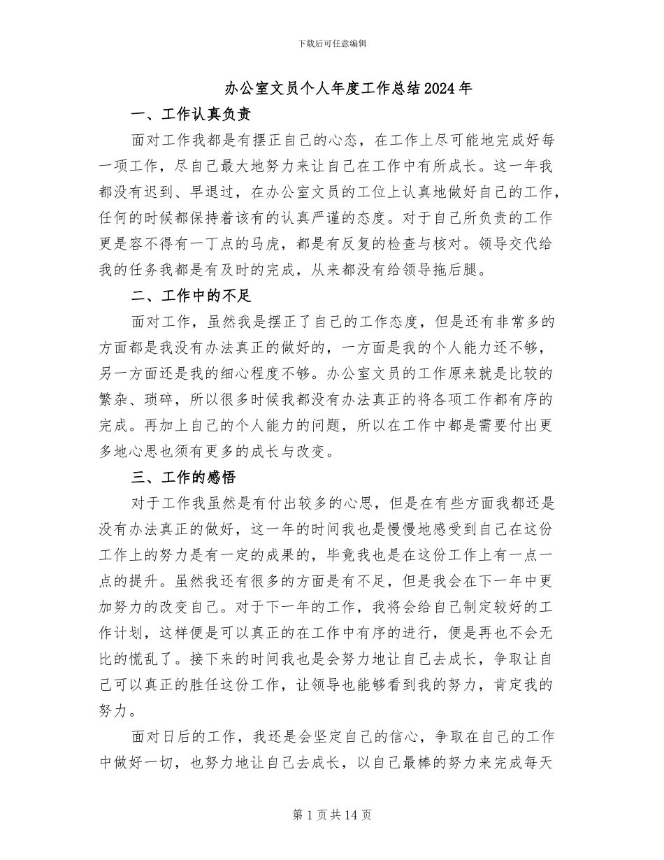 办公室文员个人年度工作总结2024年_第1页