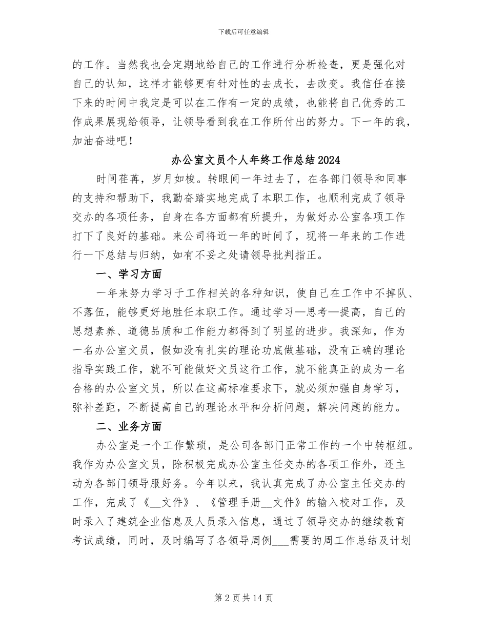 办公室文员个人年度工作总结2024年_第2页