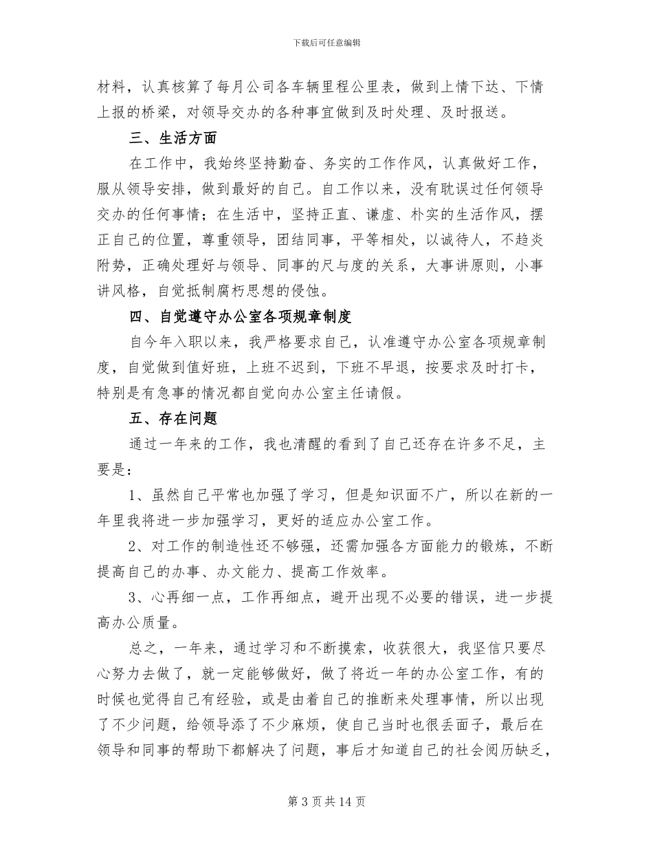 办公室文员个人年度工作总结2024年_第3页