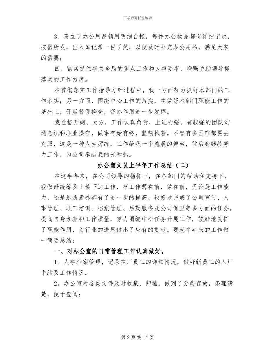办公室文员上半年工作总结2024年_第2页