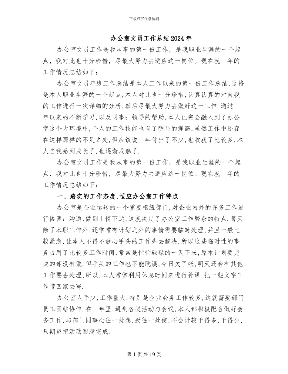 办公室文员工作总结2024年_第1页