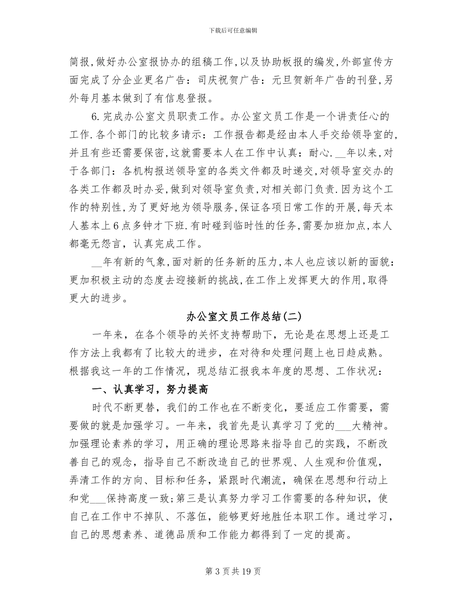 办公室文员工作总结2024年_第3页